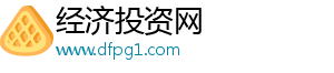 经济投资网
